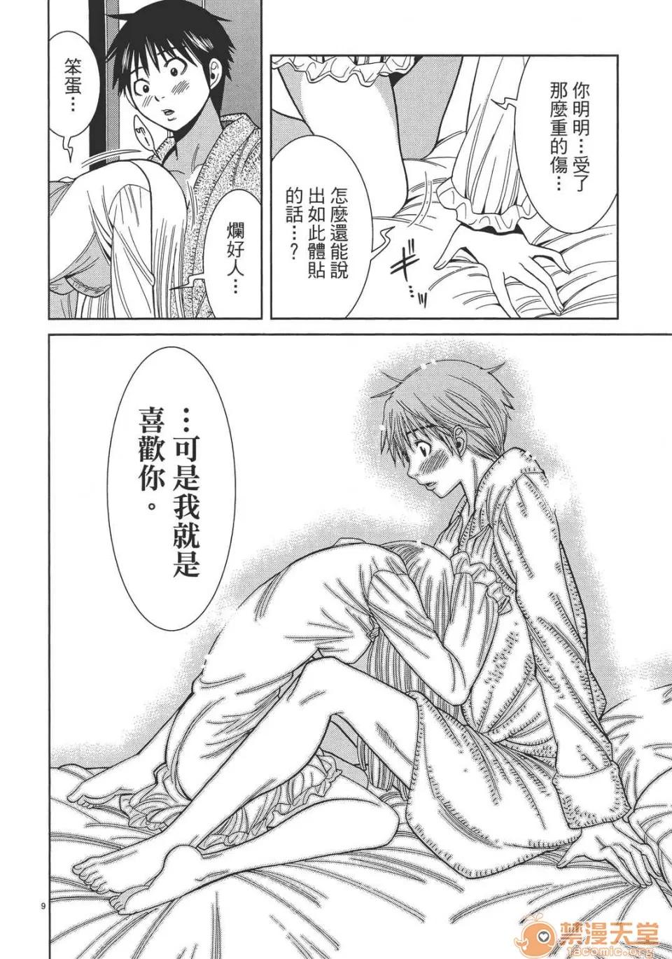 本名和幸孔剧情向 偷窥孔 13 第74页