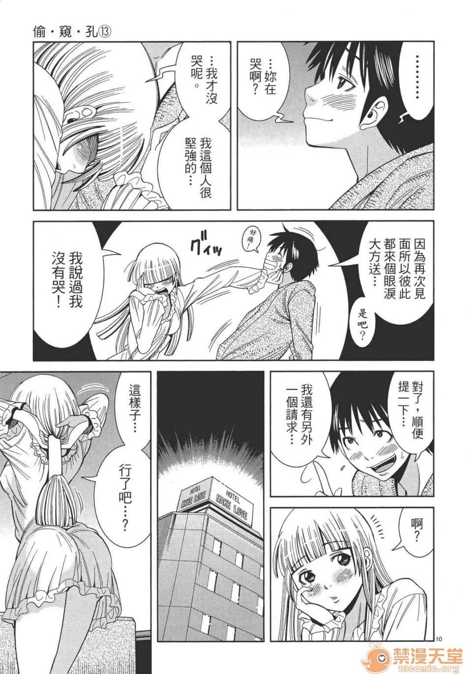本名和幸孔剧情向 偷窥孔 13 第75页