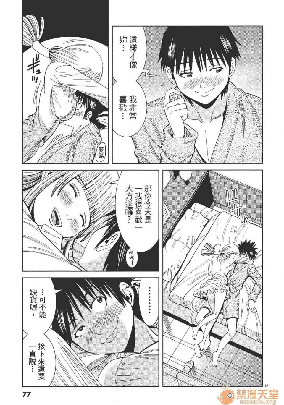 本名和幸孔剧情向 偷窥孔 13 第77页