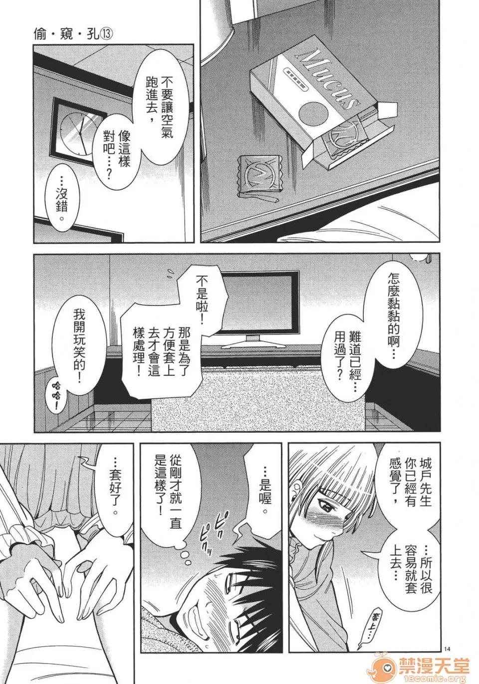 本名和幸孔剧情向 偷窥孔 13 第79页