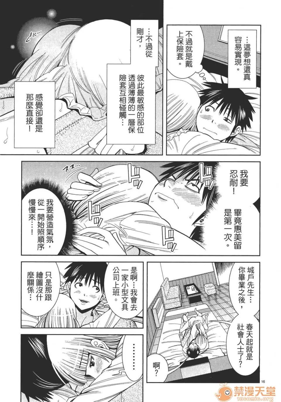 本名和幸孔剧情向 偷窥孔 13 第81页