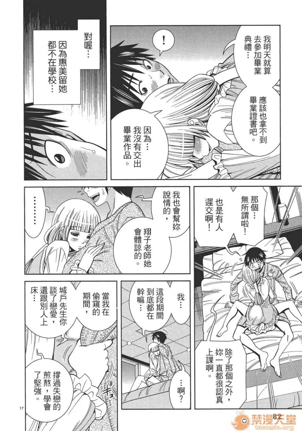 本名和幸孔剧情向 偷窥孔 13 第82页