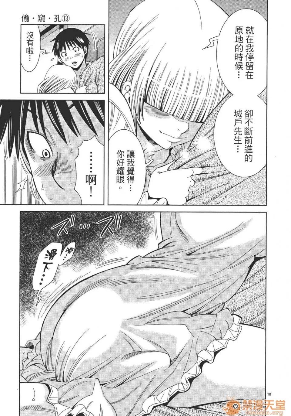 本名和幸孔剧情向 偷窥孔 13 第83页