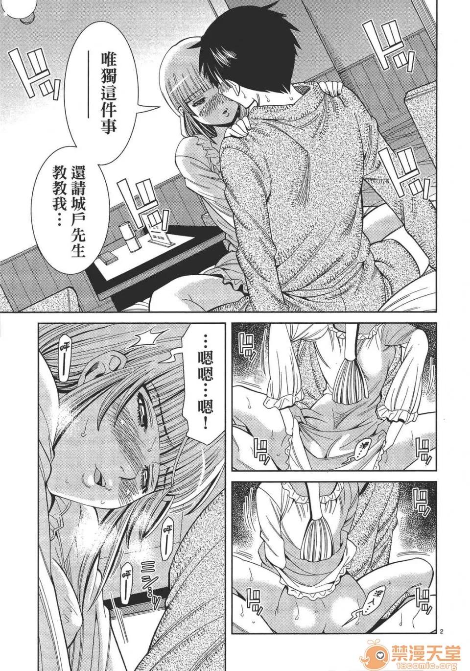 本名和幸孔剧情向 偷窥孔 13 第87页