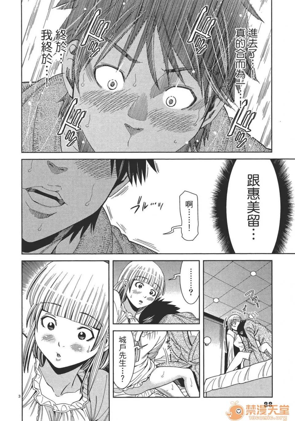 本名和幸孔剧情向 偷窥孔 13 第88页