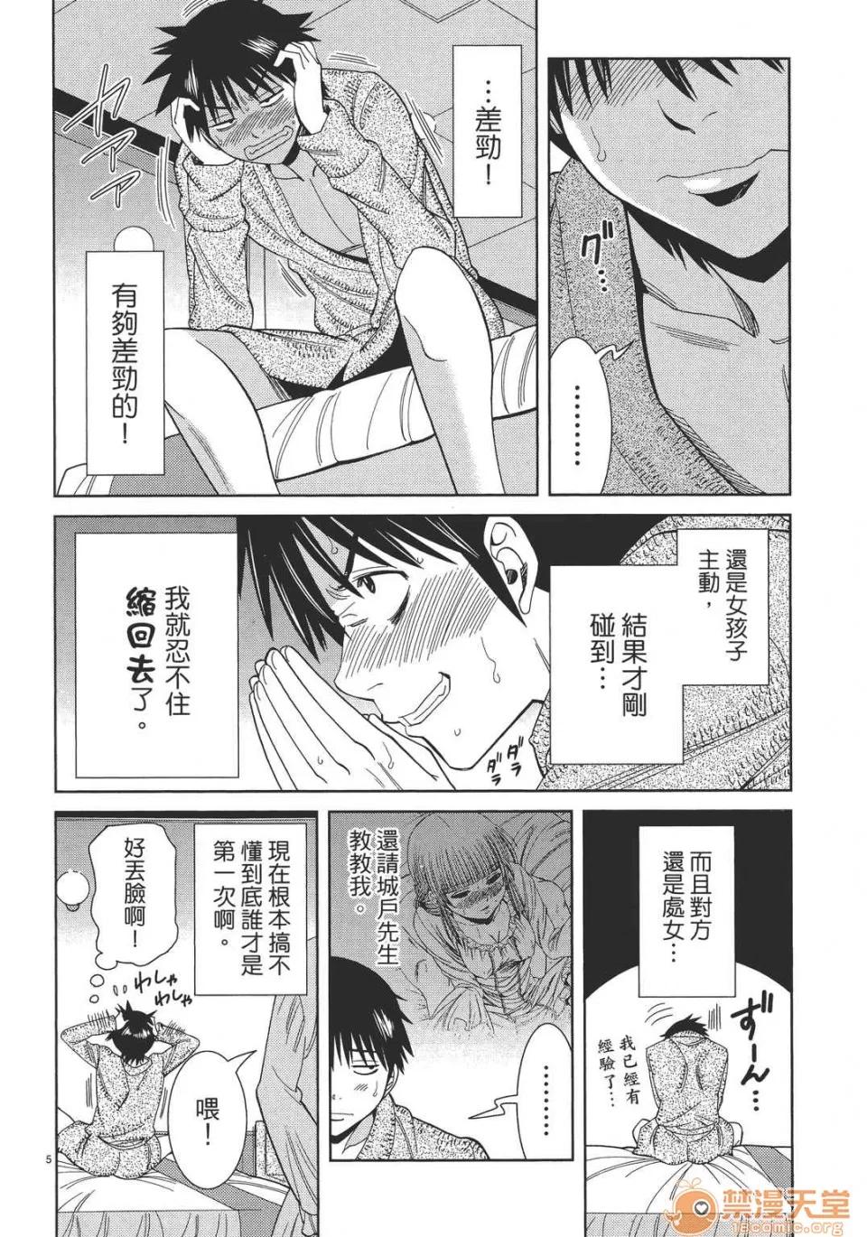 本名和幸孔剧情向 偷窥孔 13 第90页