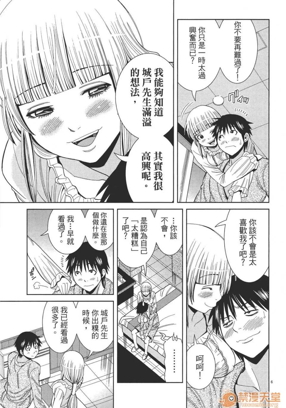 本名和幸孔剧情向 偷窥孔 13 第91页