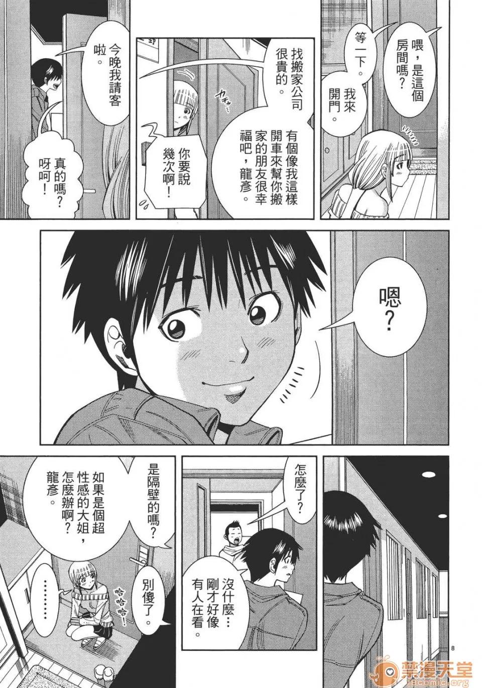 本名和幸孔剧情向 偷窥孔 13 第93页