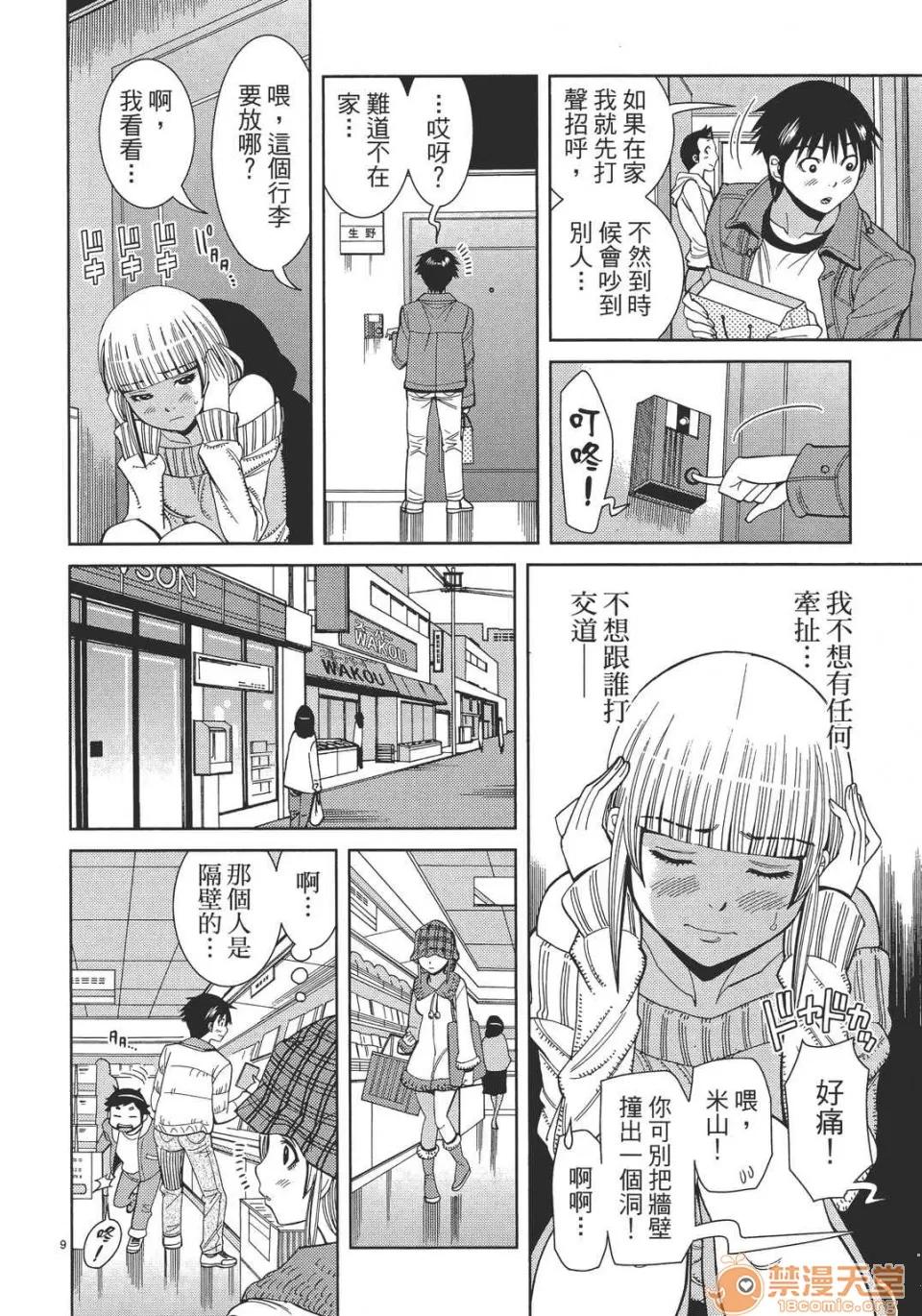 本名和幸孔剧情向 偷窥孔 13 第94页