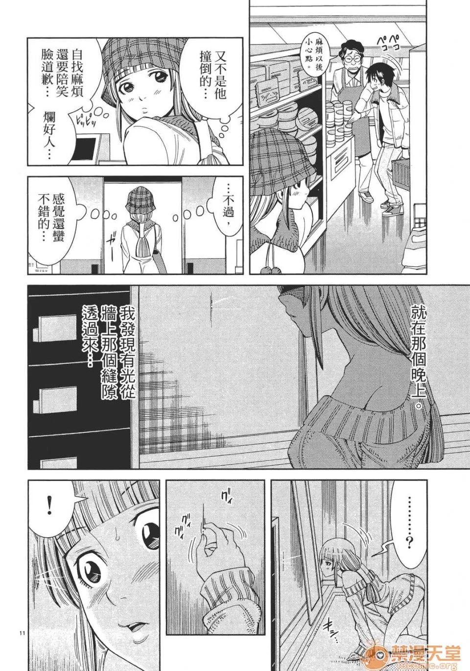 本名和幸孔剧情向 偷窥孔 13 第96页