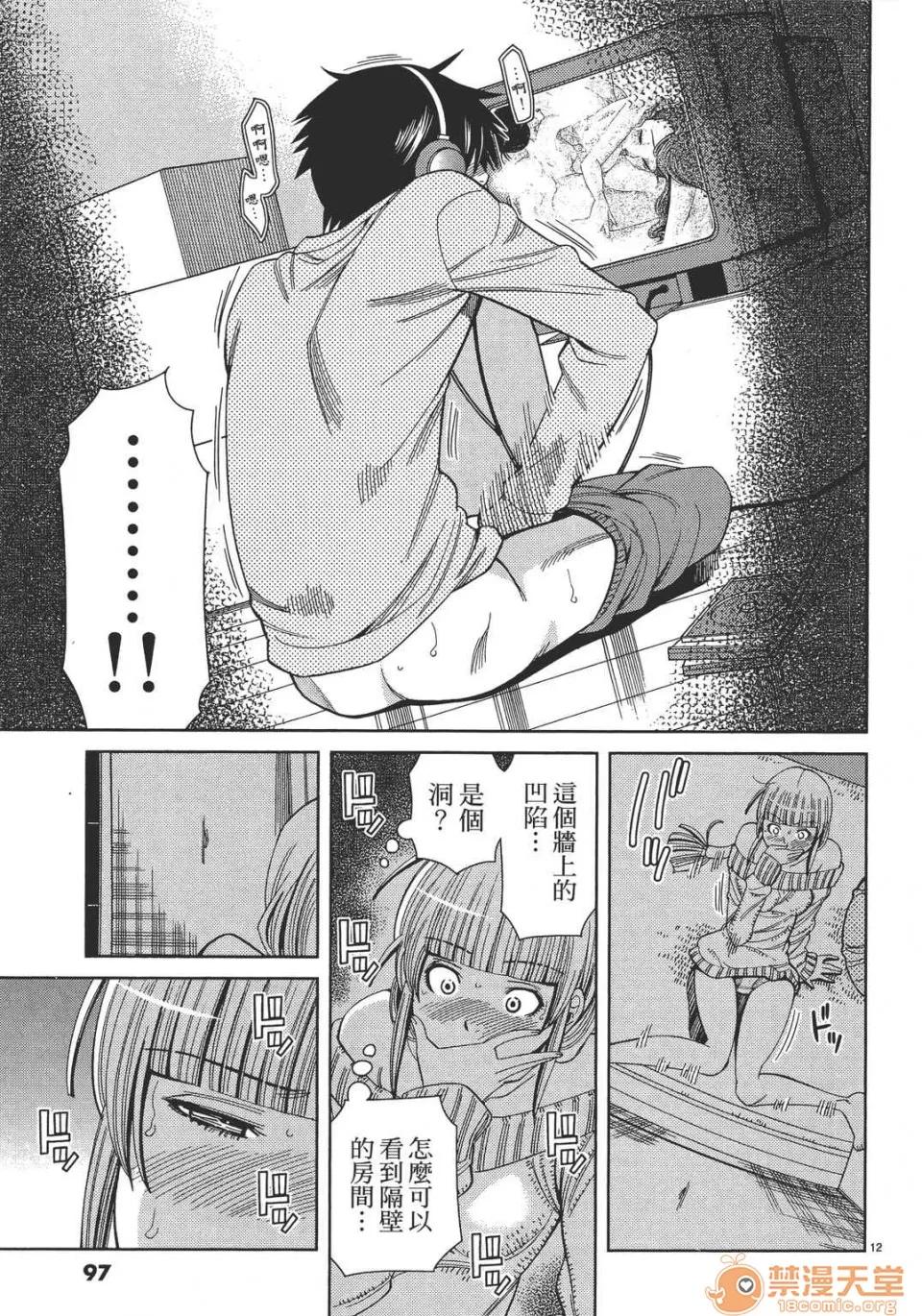 本名和幸孔剧情向 偷窥孔 13 第97页