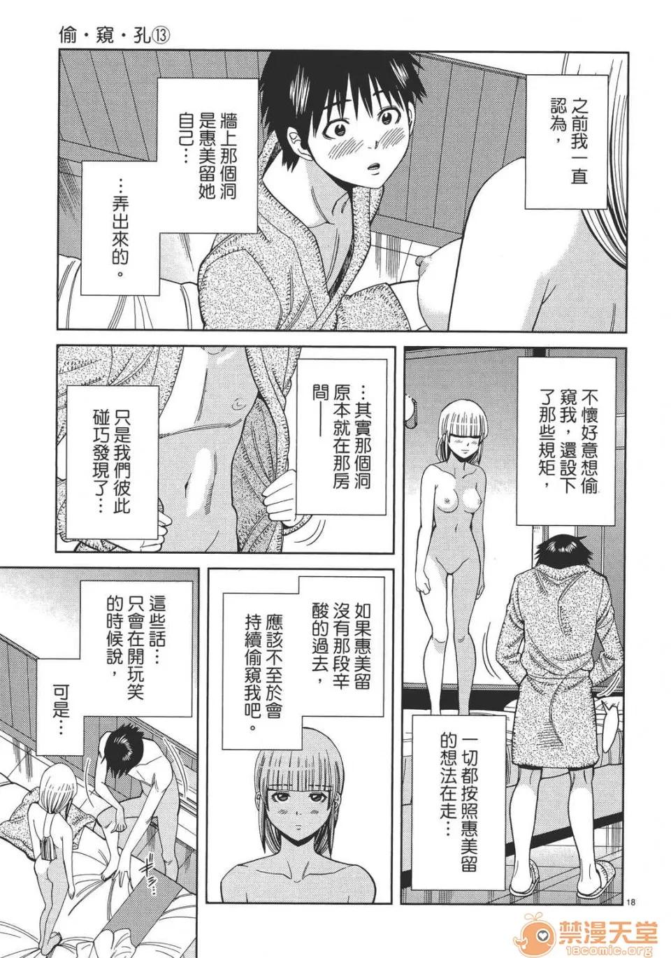 本名和幸孔剧情向 偷窥孔 13 第103页