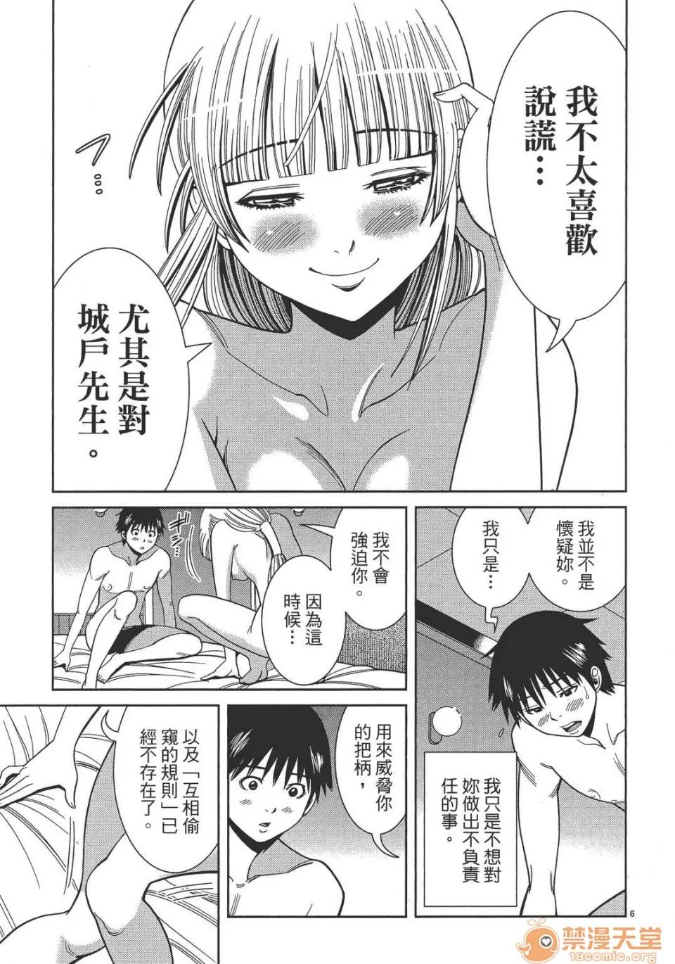 本名和幸孔剧情向 偷窥孔 13 第111页
