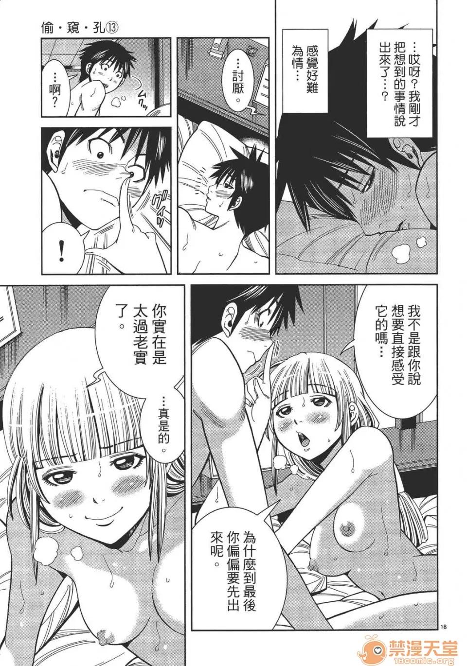 本名和幸孔剧情向 偷窥孔 13 第123页