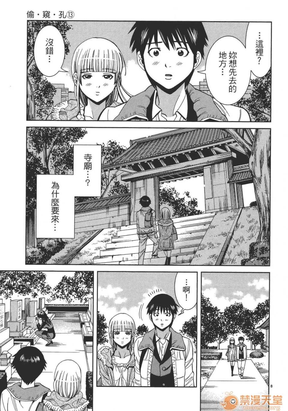 本名和幸孔剧情向 偷窥孔 13 第133页