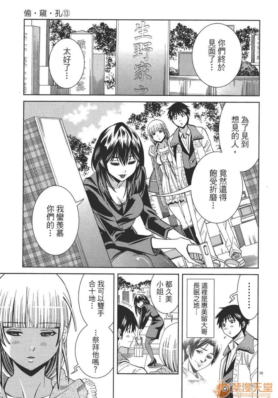本名和幸孔剧情向 偷窥孔 13 第135页