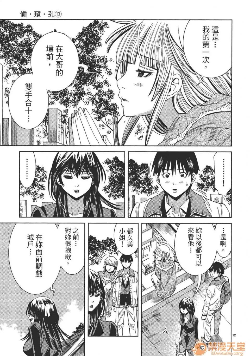 本名和幸孔剧情向 偷窥孔 13 第137页