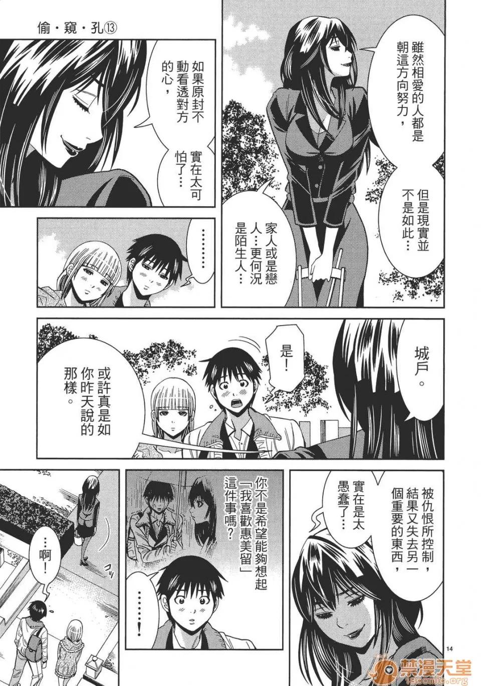 本名和幸孔剧情向 偷窥孔 13 第139页