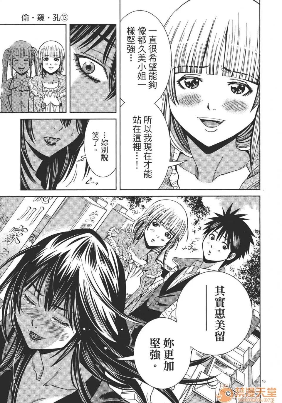 本名和幸孔剧情向 偷窥孔 13 第141页