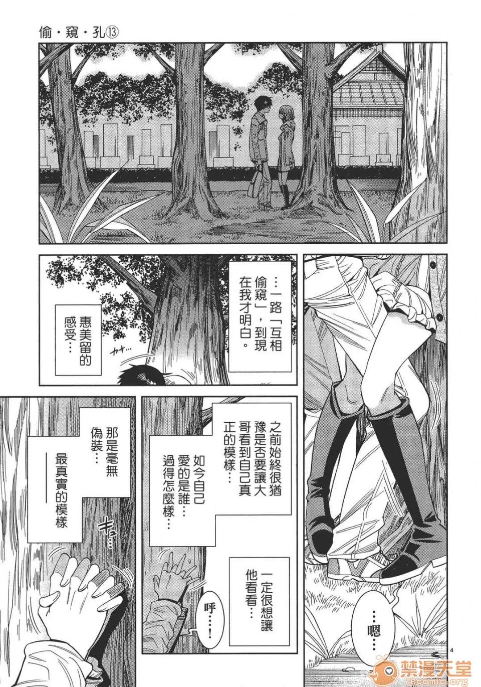 本名和幸孔剧情向 偷窥孔 13 第149页