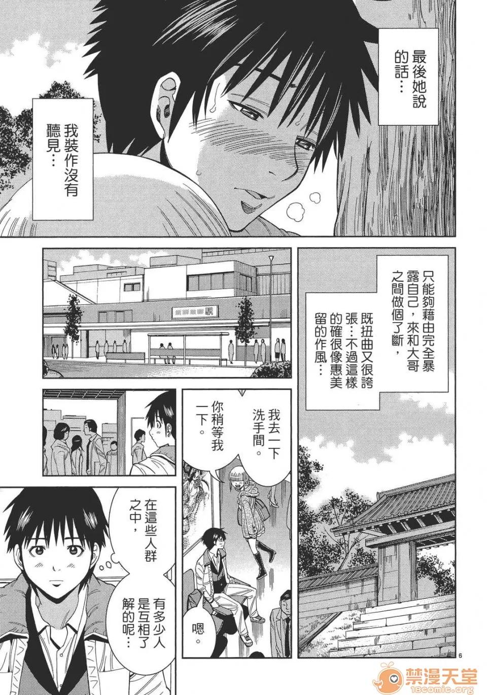 本名和幸孔剧情向 偷窥孔 13 第151页
