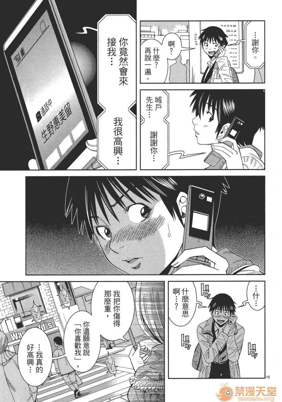 本名和幸孔剧情向 偷窥孔 13 第155页