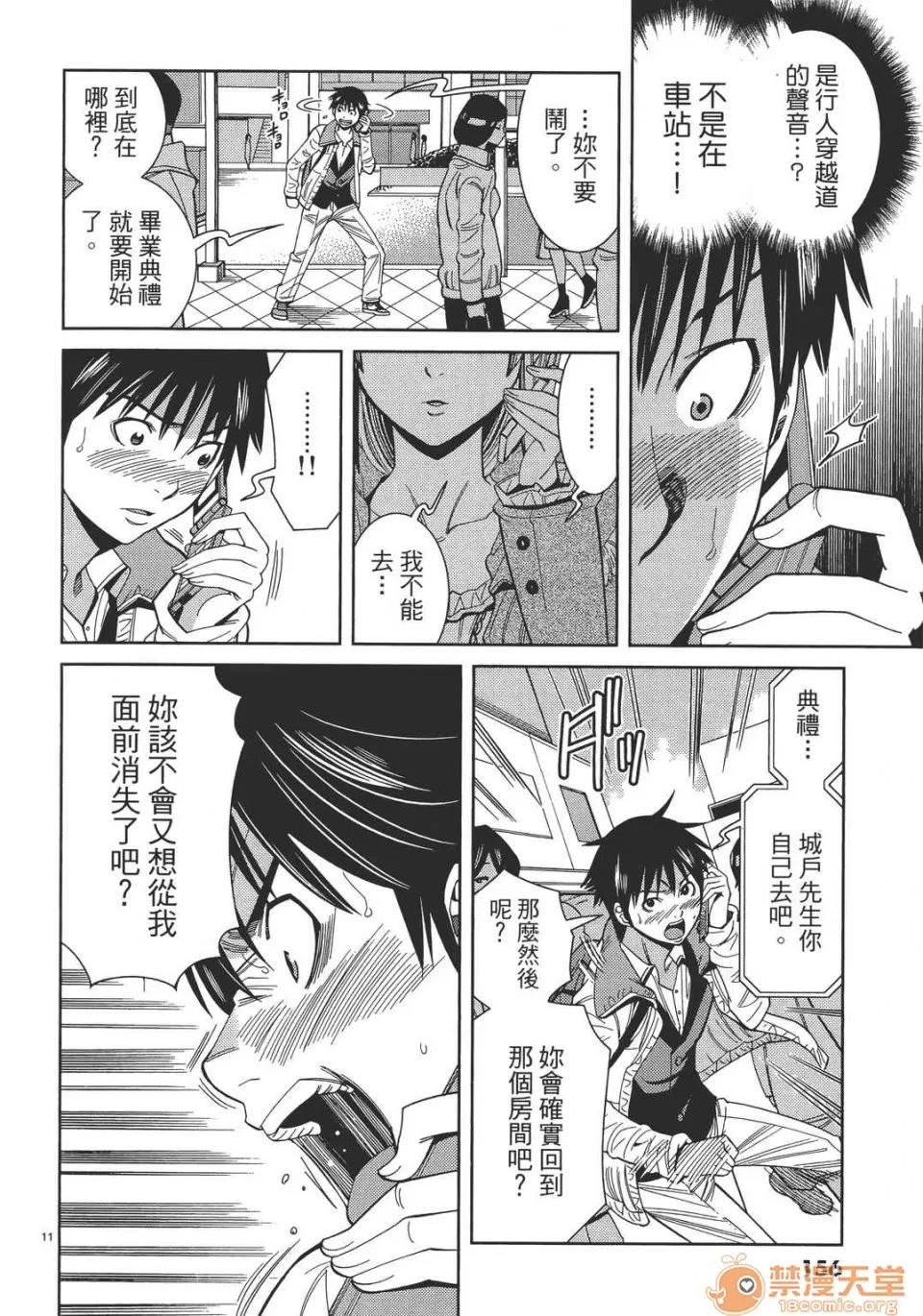 本名和幸孔剧情向 偷窥孔 13 第156页