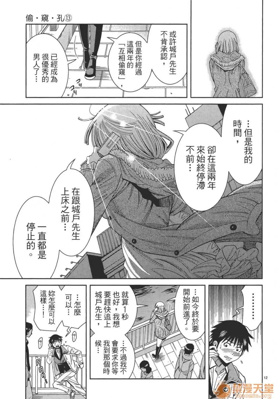 本名和幸孔剧情向 偷窥孔 13 第157页
