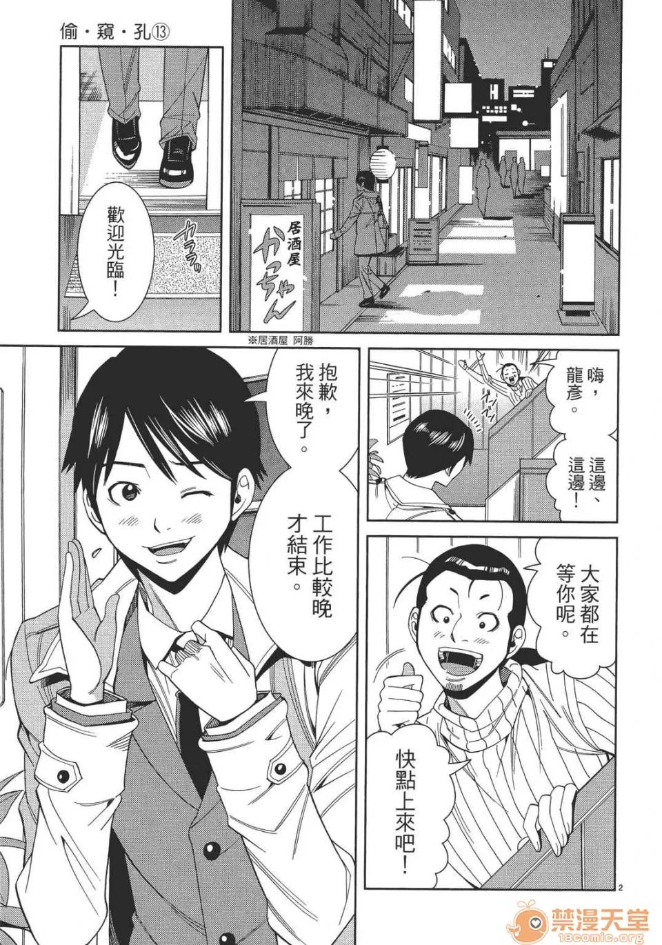 本名和幸孔剧情向 偷窥孔 13 第167页