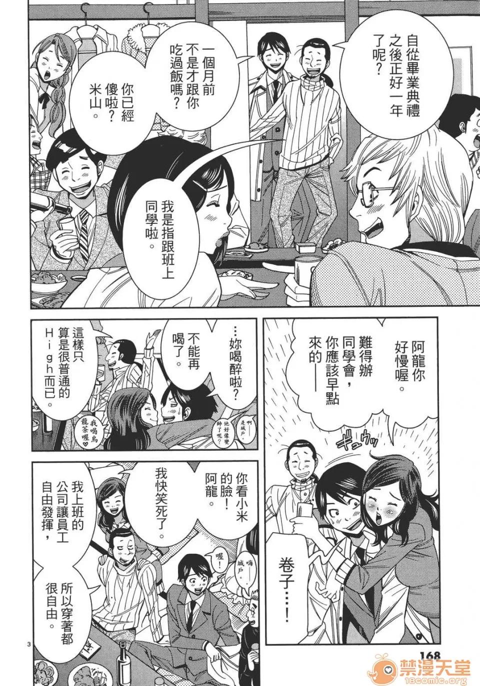 本名和幸孔剧情向 偷窥孔 13 第168页