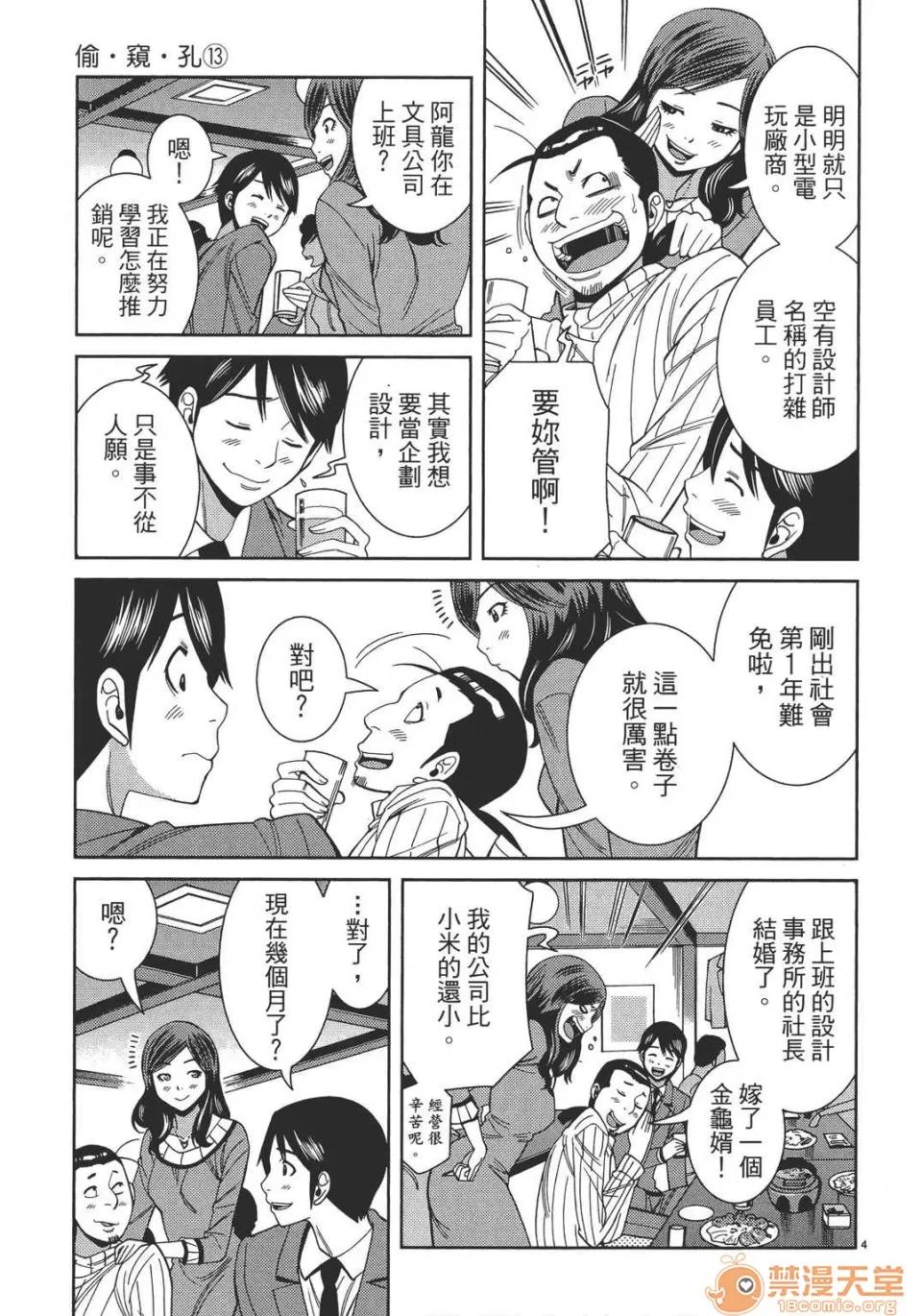 本名和幸孔剧情向 偷窥孔 13 第169页