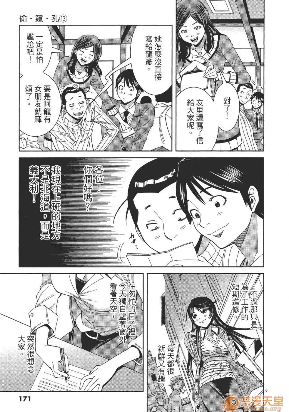 本名和幸孔剧情向 偷窥孔 13 第171页