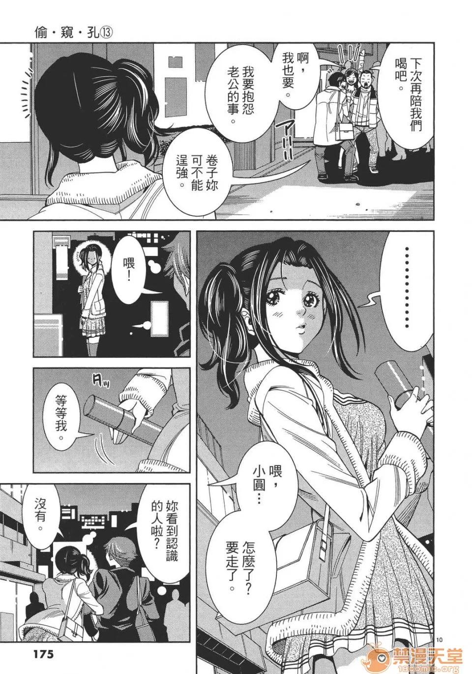 本名和幸孔剧情向 偷窥孔 13 第175页