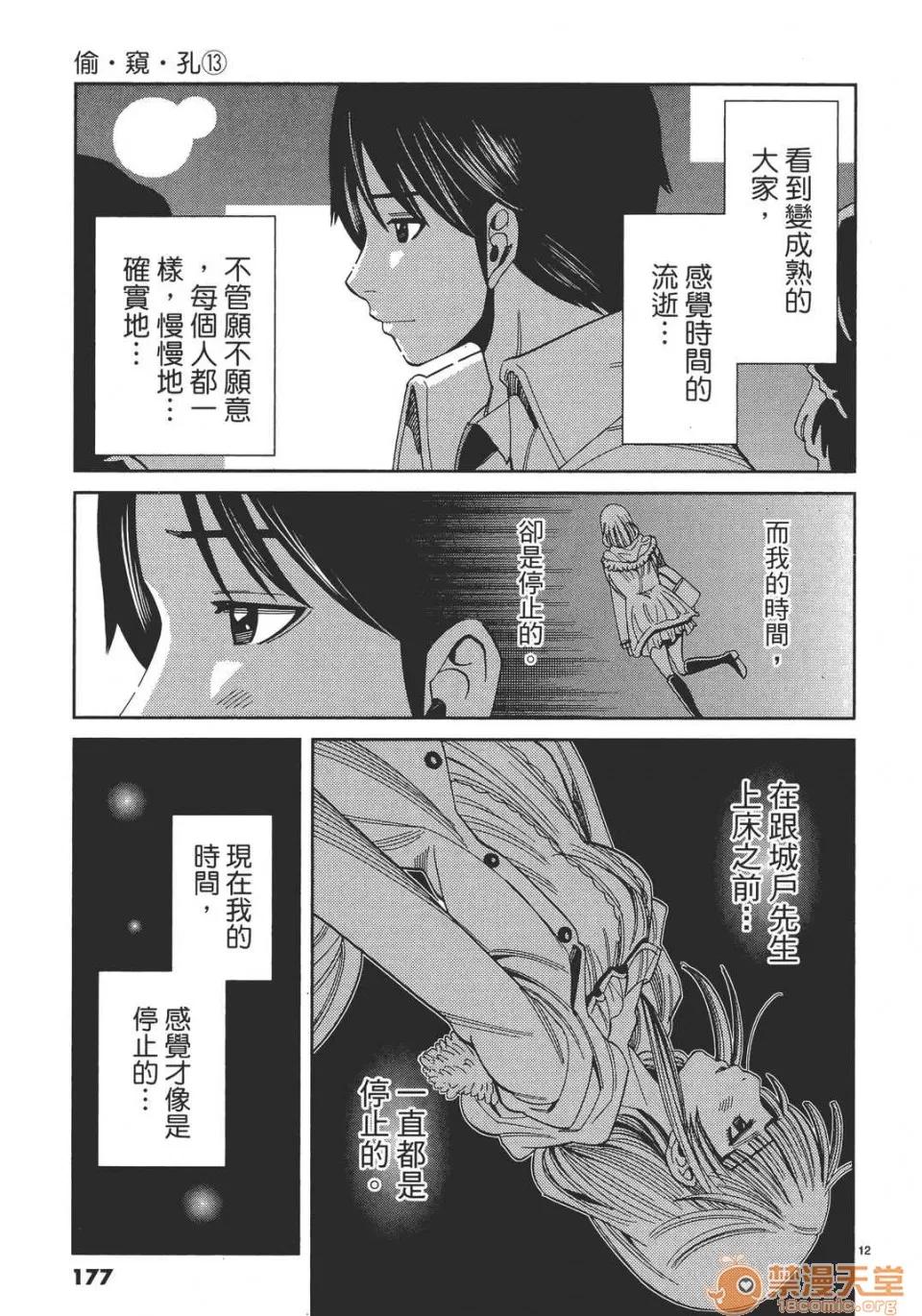 本名和幸孔剧情向 偷窥孔 13 第177页