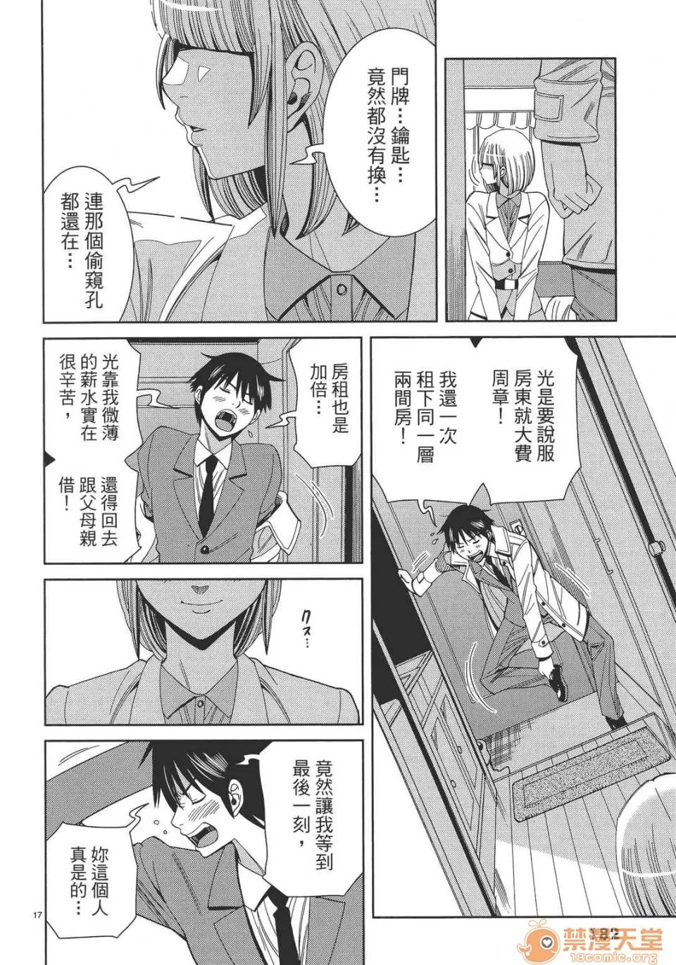 本名和幸孔剧情向 偷窥孔 13 第182页