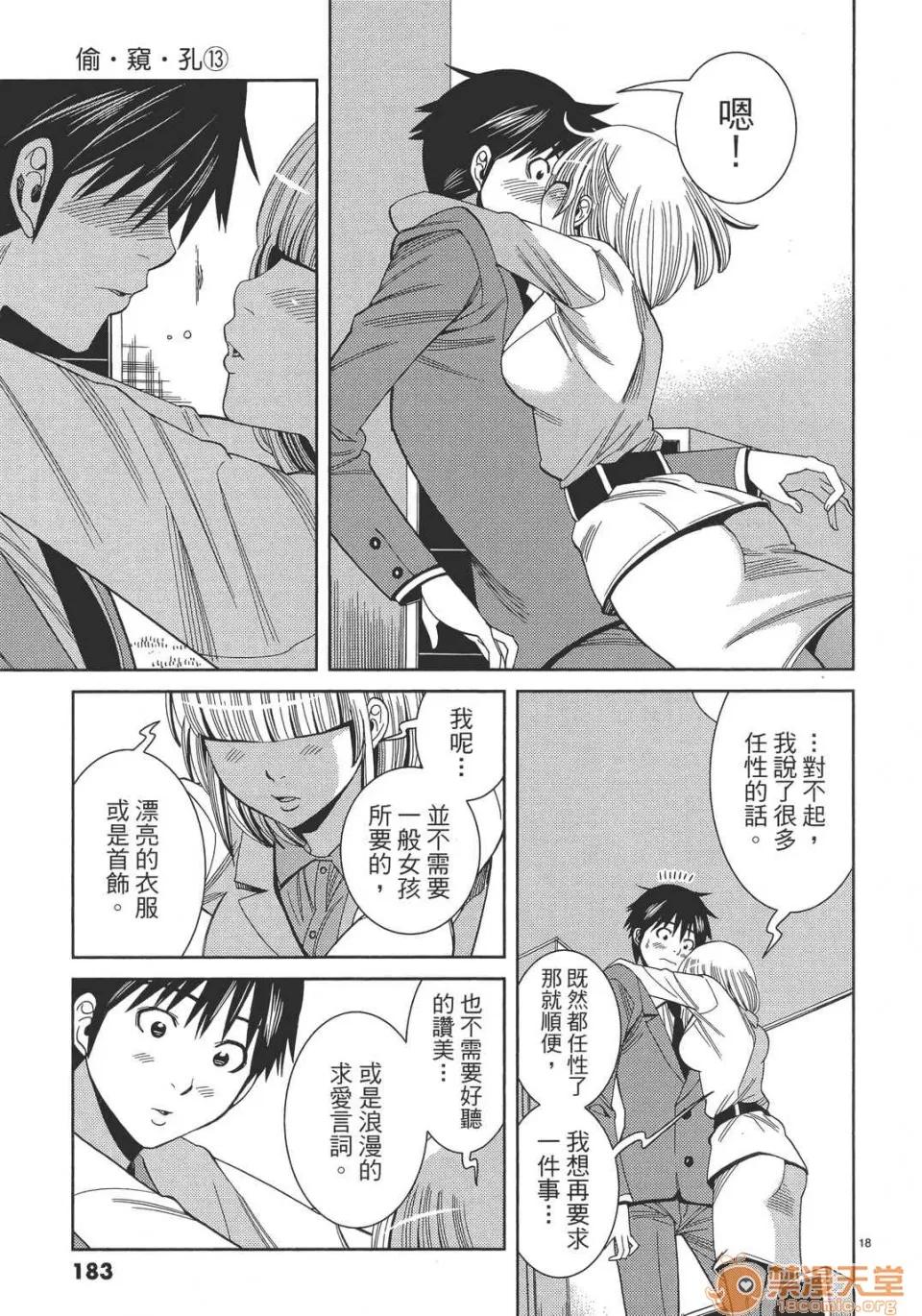 本名和幸孔剧情向 偷窥孔 13 第183页