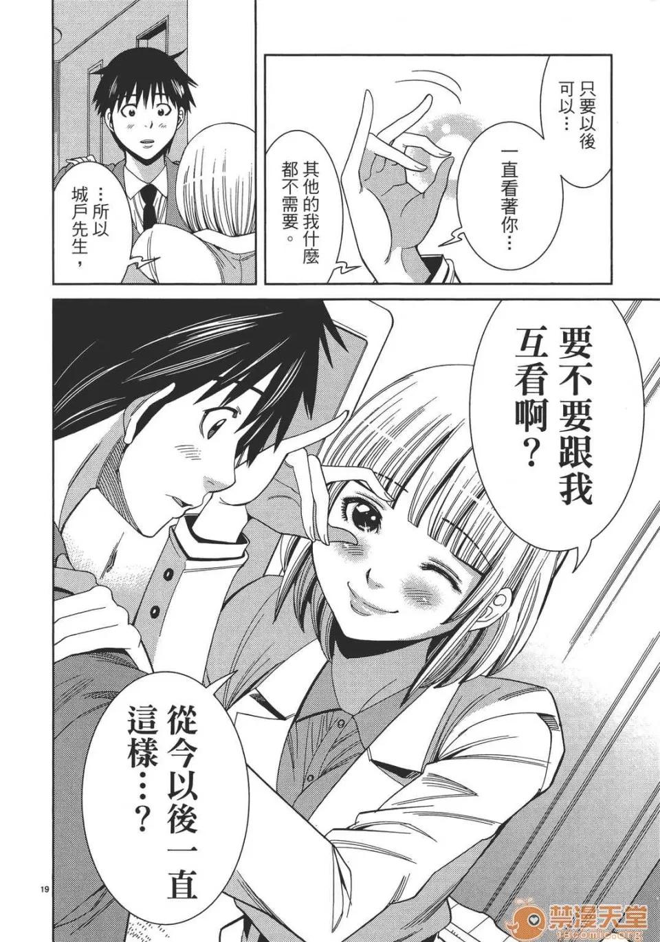本名和幸孔剧情向 偷窥孔 13 第184页