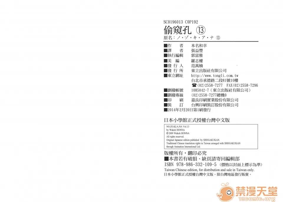 本名和幸孔剧情向 偷窥孔 13 第190页