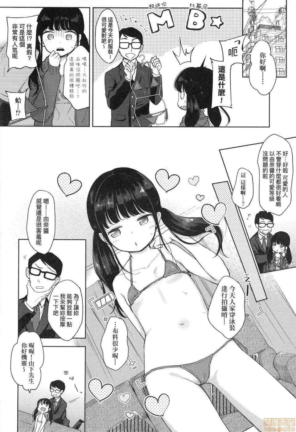 まんなか。 [清宫凉] まんなか。 第10页