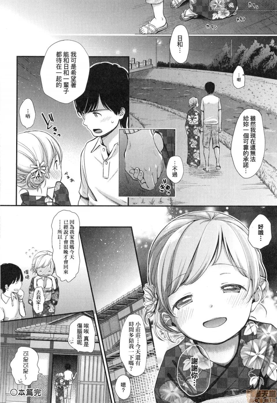 まんなか。 [清宫凉] まんなか。 第102页
