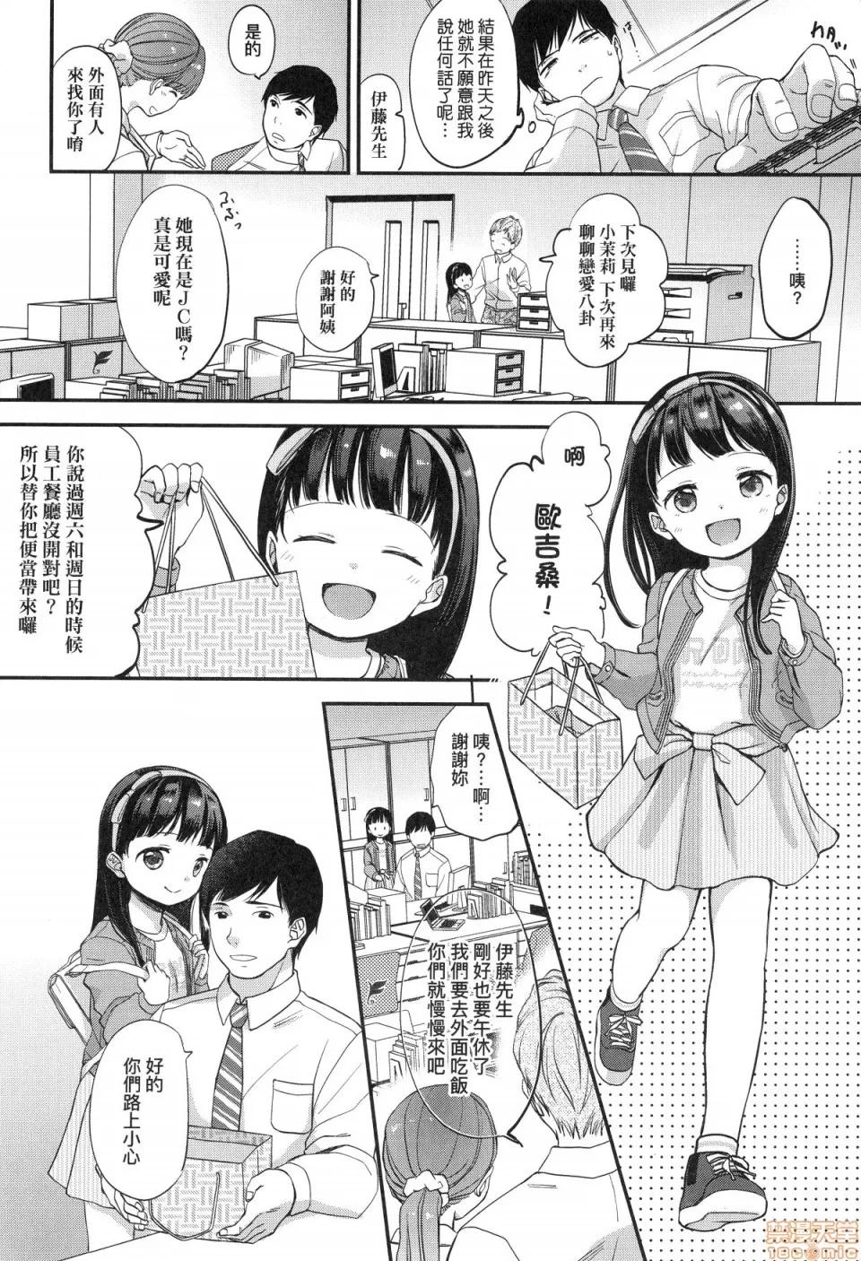 まんなか。 [清宫凉] まんなか。 第106页