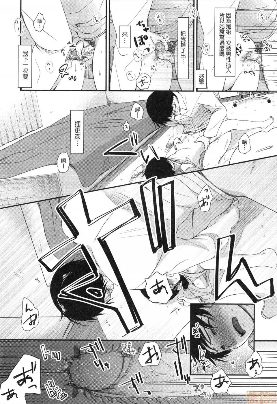 まんなか。 [清宫凉] まんなか。 第164页
