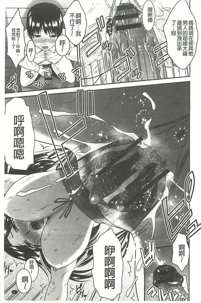 受胎隷奴 [畠山桃哉] 受胎隷奴 [中囯翻译] 第10页