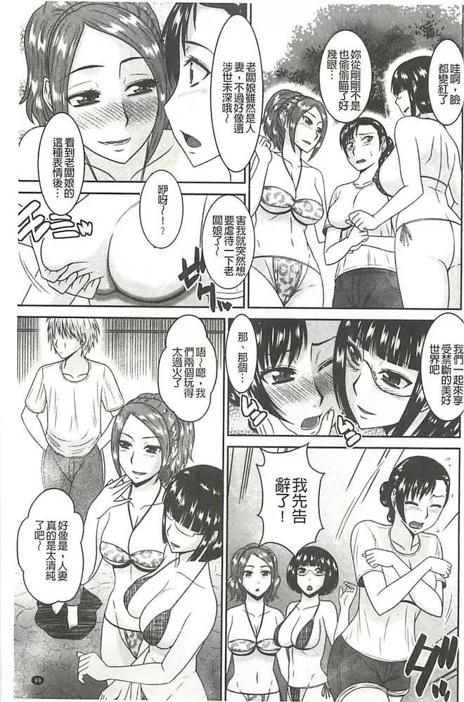 受胎隷奴 [畠山桃哉] 受胎隷奴 [中囯翻译] 第102页