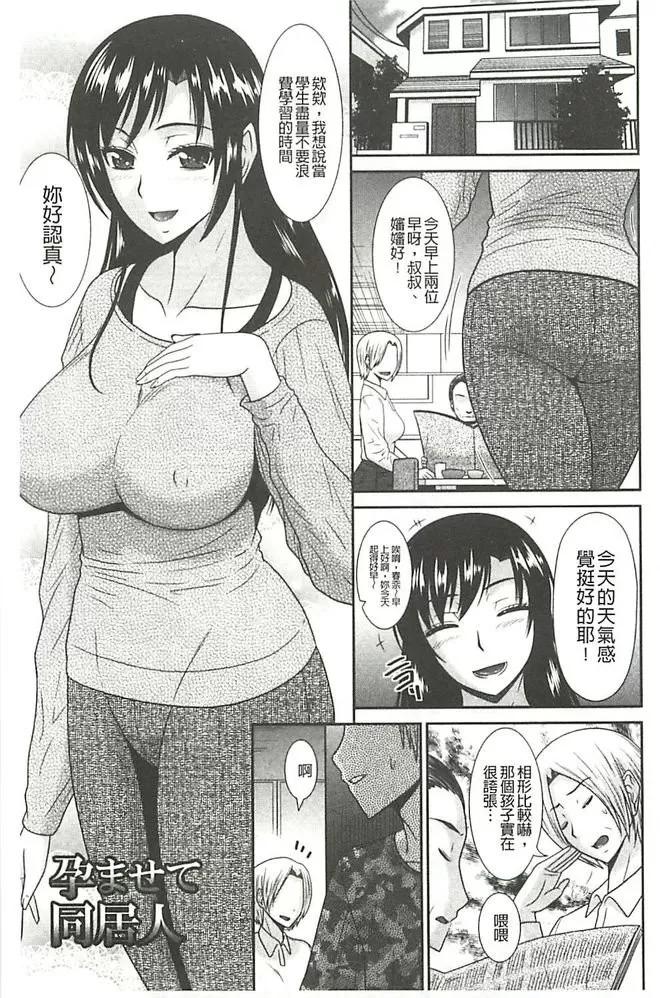 受胎隷奴 [畠山桃哉] 受胎隷奴 [中囯翻译] 第146页
