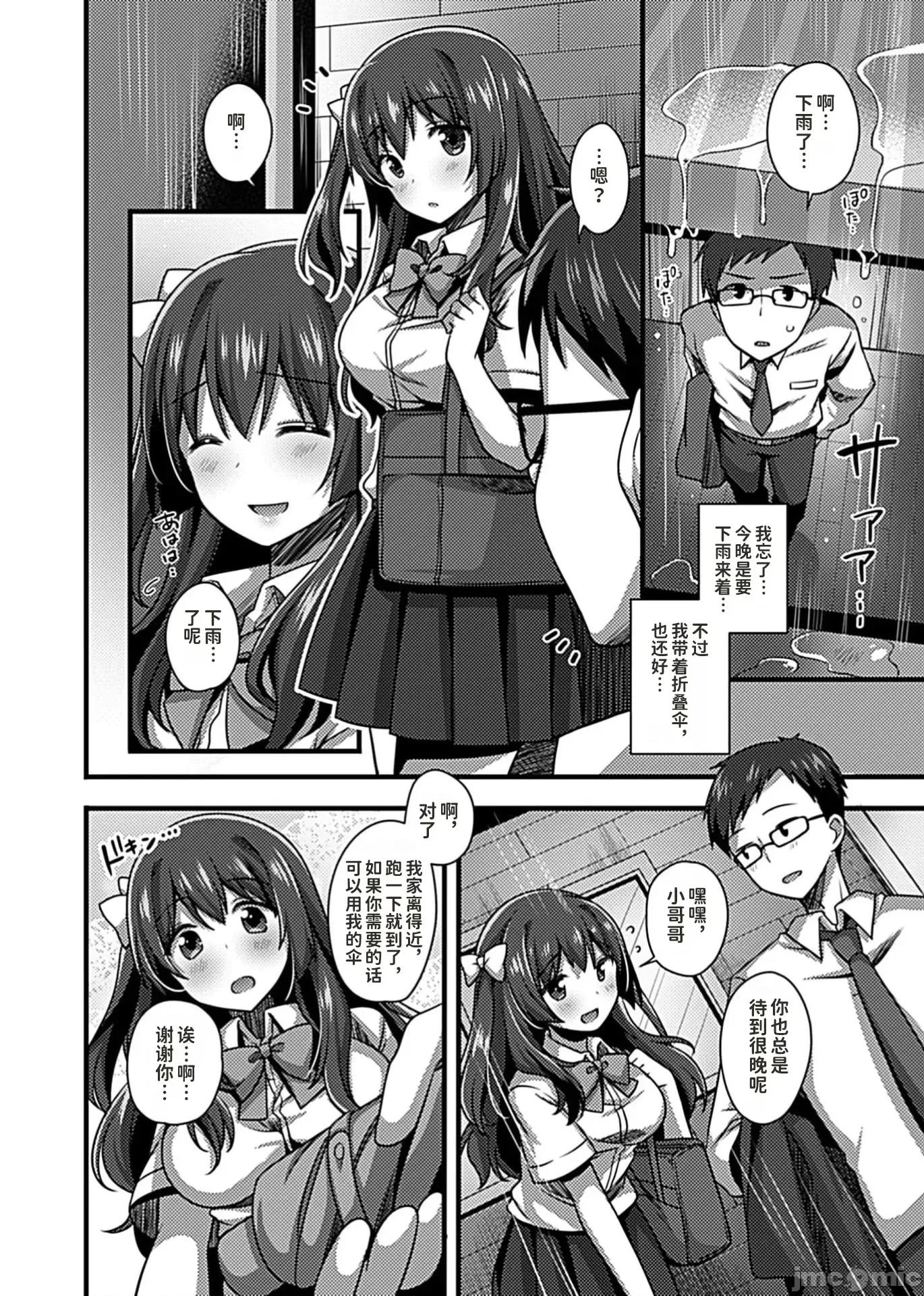 别有隐情的女高中生共度的同居生活 与别有隐情的女高中生共度的同居生活 [しらたまよもぎ] ワケありJKとお泊り生活 第4页