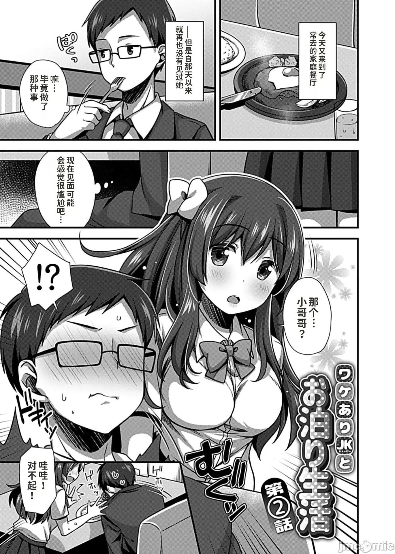 别有隐情的女高中生共度的同居生活 ワケありJKとお泊り生活2 第1页