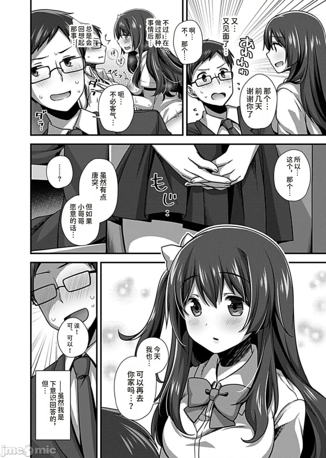 别有隐情的女高中生共度的同居生活 ワケありJKとお泊り生活2 第2页