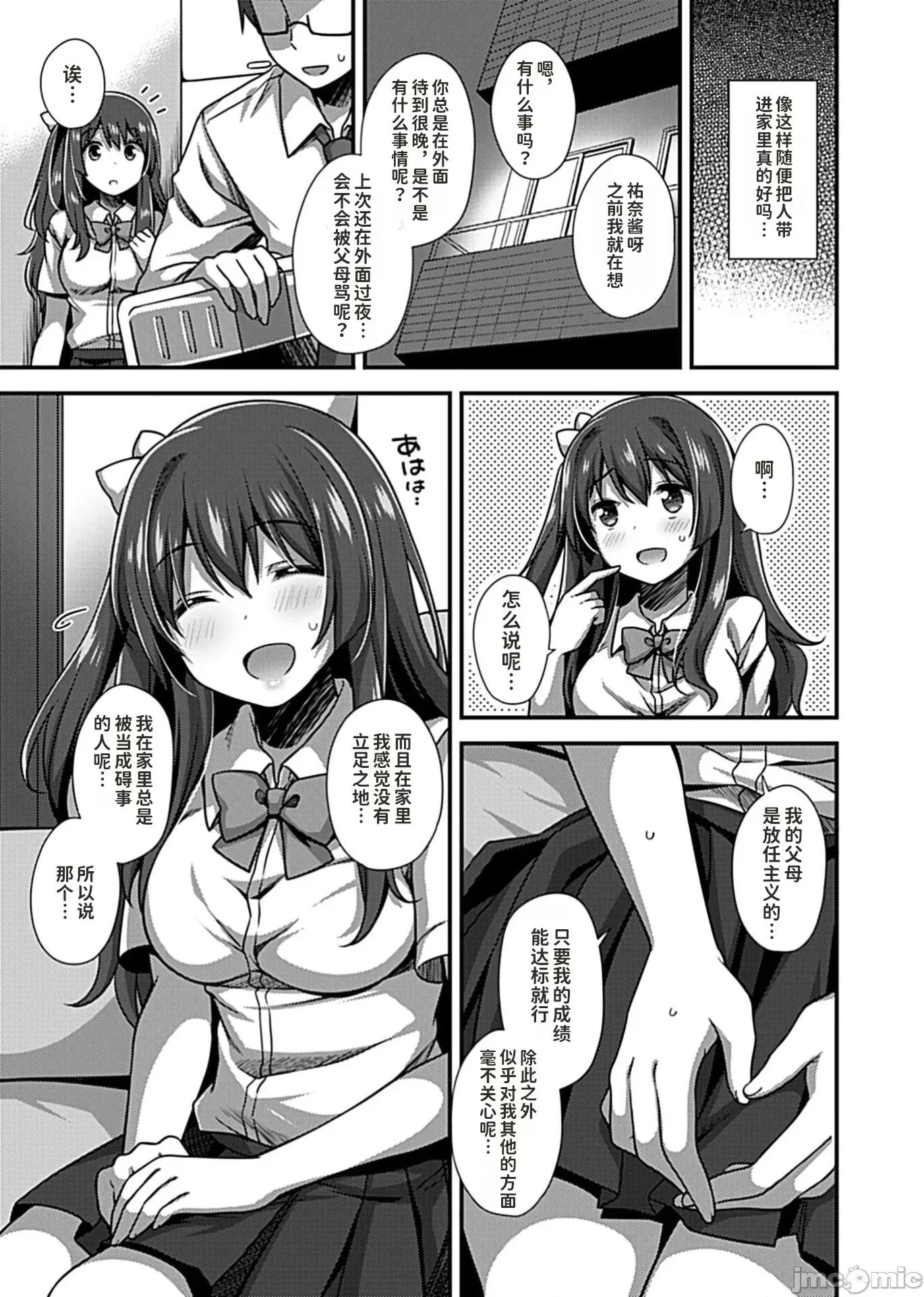 别有隐情的女高中生共度的同居生活 ワケありJKとお泊り生活2 第3页