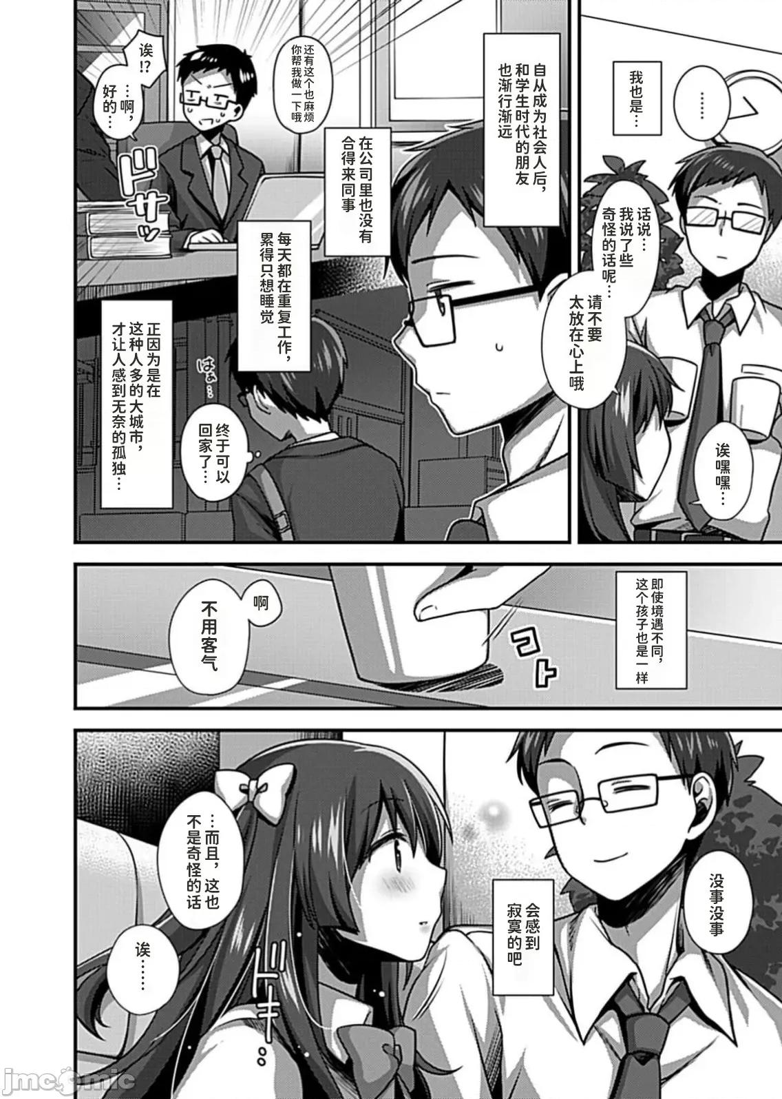 别有隐情的女高中生共度的同居生活 ワケありJKとお泊り生活2 第4页
